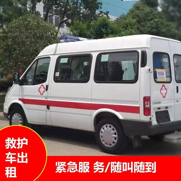 海拉尔重症监护救护车出租护送